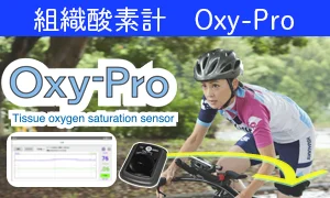組織酸素計Oxy-Pro