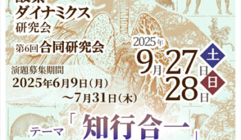 医用近赤外分光法研究会2025