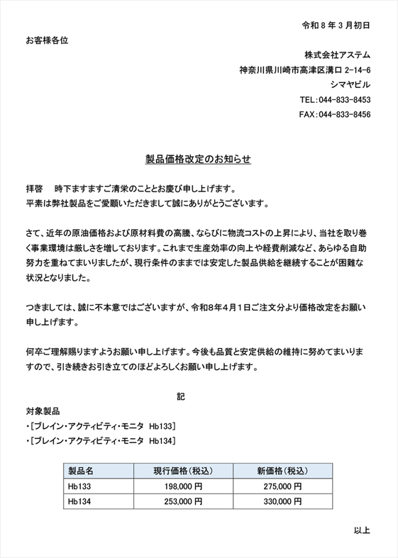 価格改定のお知らせ